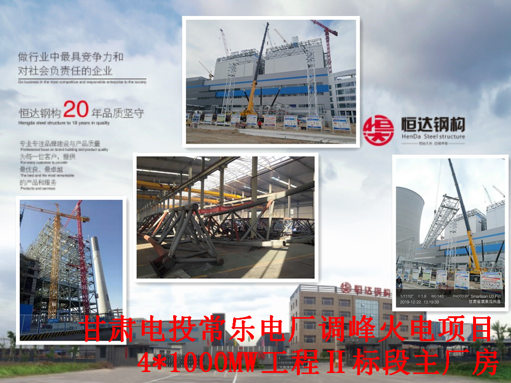 甘肅常樂(lè)電廠